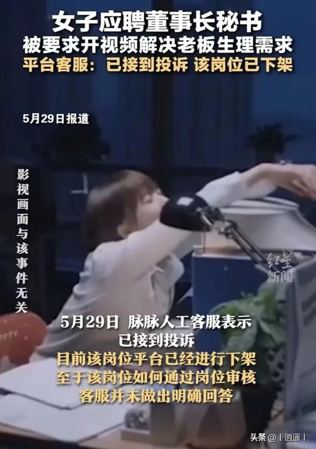 太炸裂！女子应聘董事长秘书，被要求解决老板生理需求，网友怒了