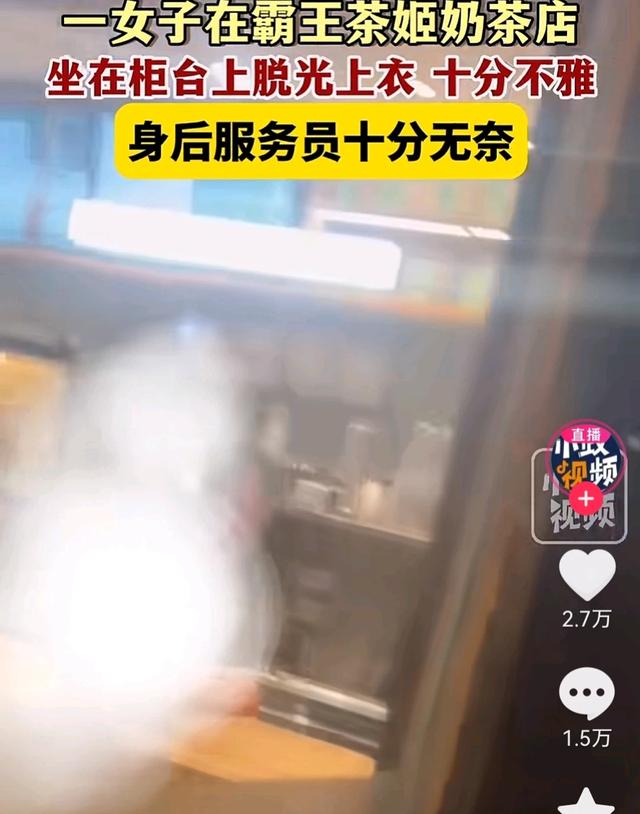 辣眼睛！重庆女奶茶店脱光衣服发出怪声，围观男子哈哈大笑：真美