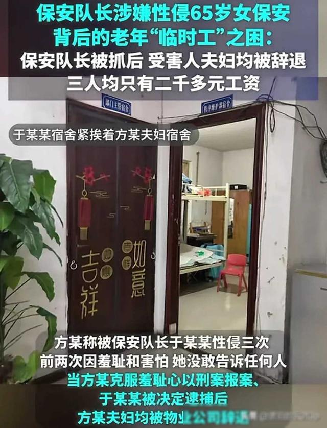 禽兽！53岁保安队长多次强奸65岁女保安，抓伤胸和下体，细节