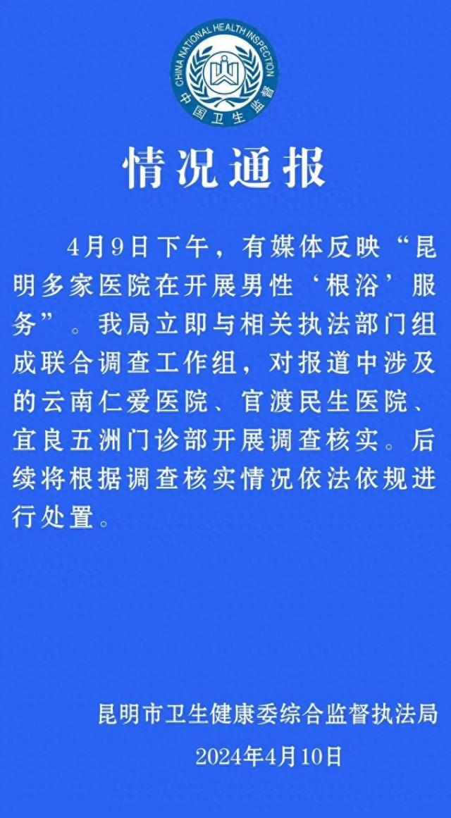 宣称美女护士操作？“根浴”服务被纳入医保？记者暗访多家医院