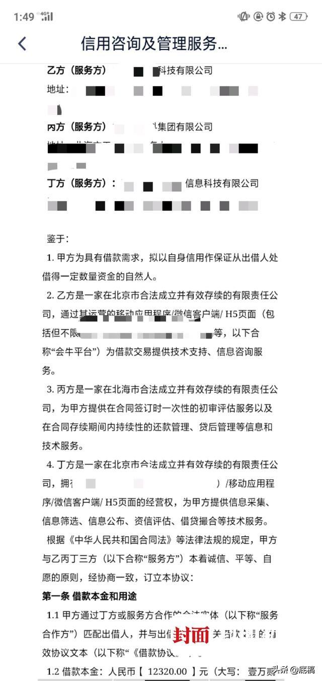 90后女生自述“套路贷”亲身经历：逾期不还遭威胁、侮辱短信，朋友家人不堪其扰