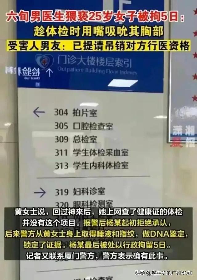 60岁医生欺骗女病人脱光上衣，抓胸部舔奶头被警方刑拘5天