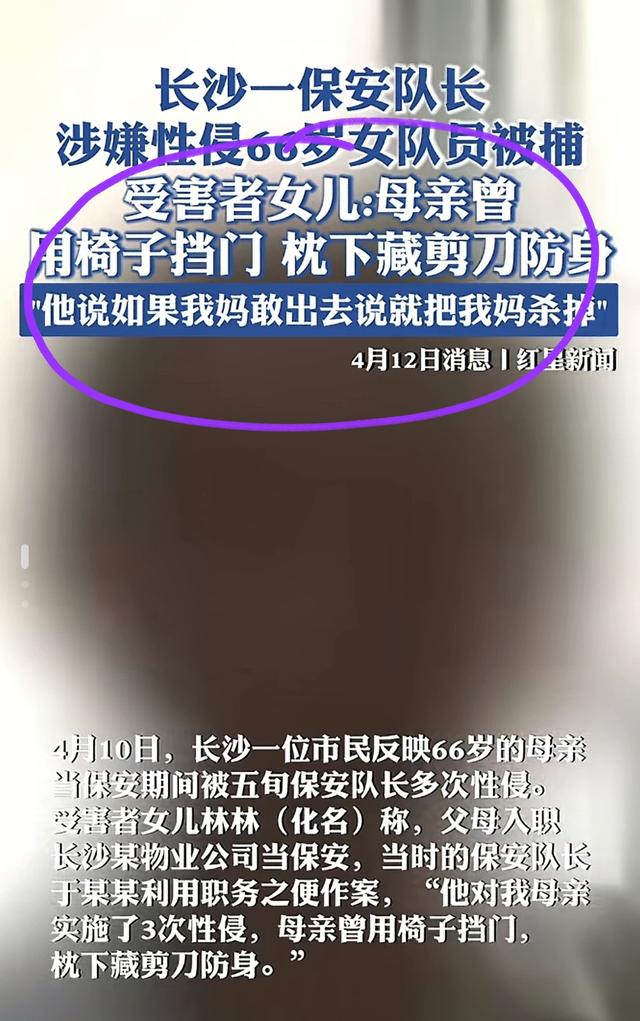 保安队长涉嫌性侵66岁女队员，宿舍水房多次下手，威胁不准说出去