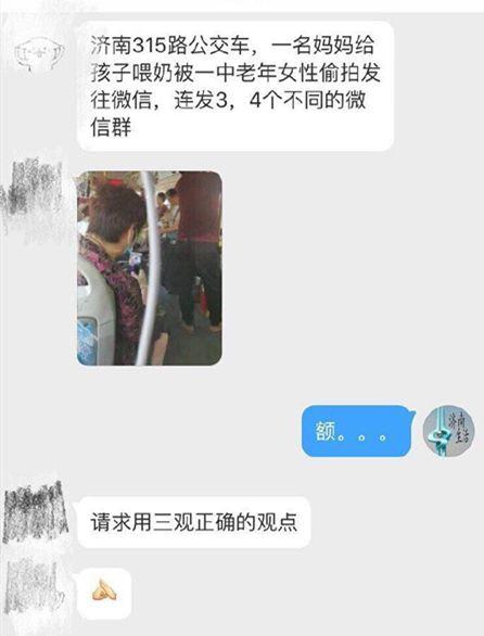 女子公交车哺乳被拍，拍照者竟连发三四个群……