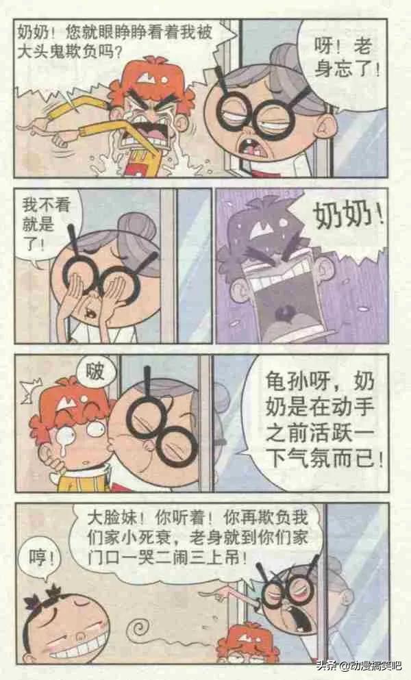 阿衰漫画：阿衰奶奶“无敌电光眼”击杀大脸妹