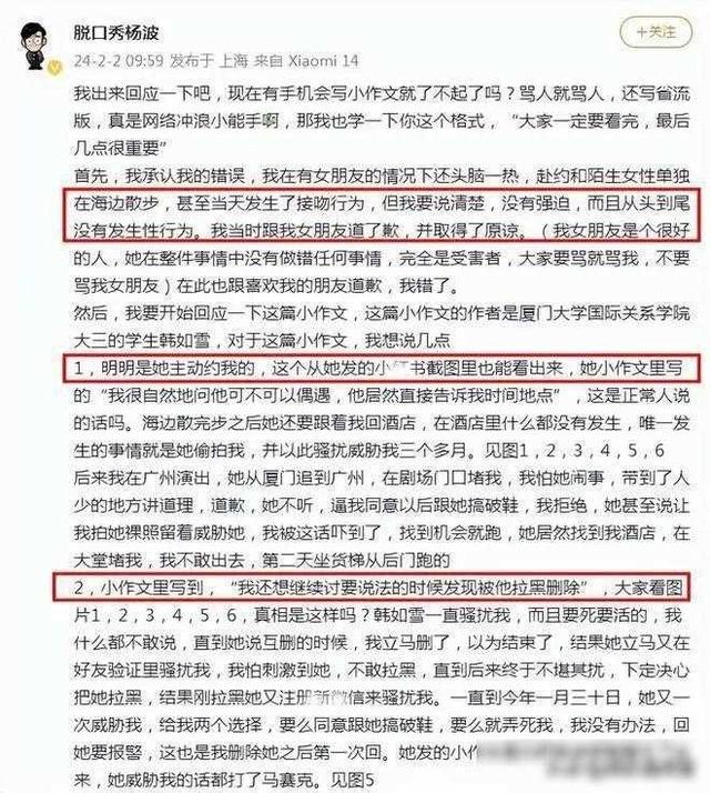 《脱口秀》杨波出轨风波再现，女友谅解，女大学生揭露事件真相！