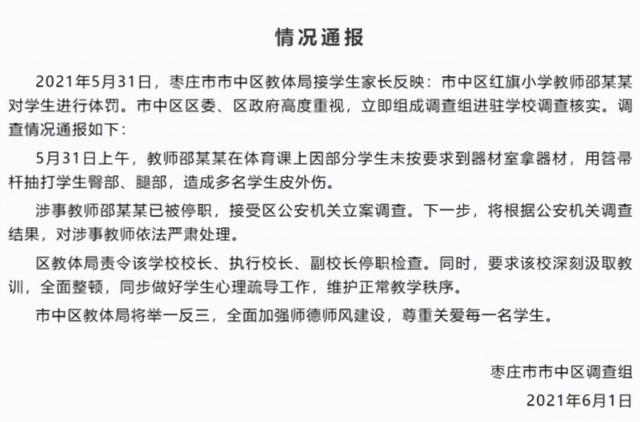 全班被打！体育女教师挨个抽打54名学生，有人伤痕达10厘米