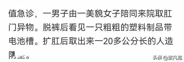 你在医院见过哪些奇葩？一女子陪同男子来院取肛门异物。