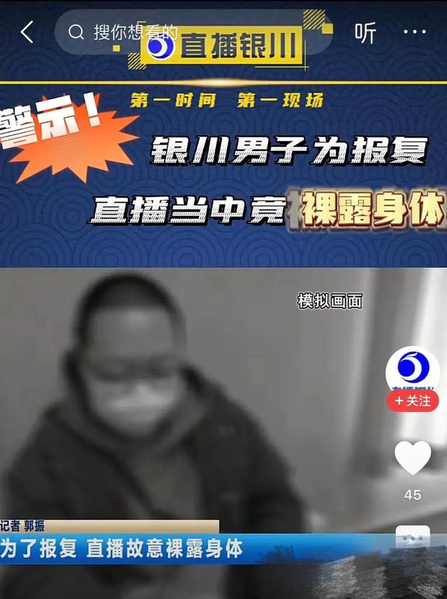 毁三观！男子公然在直播时故意裸露下体进行引流，评论区炸锅