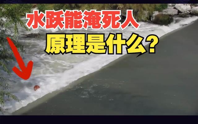 隐藏的杀手：水跃为何有可能淹死人？