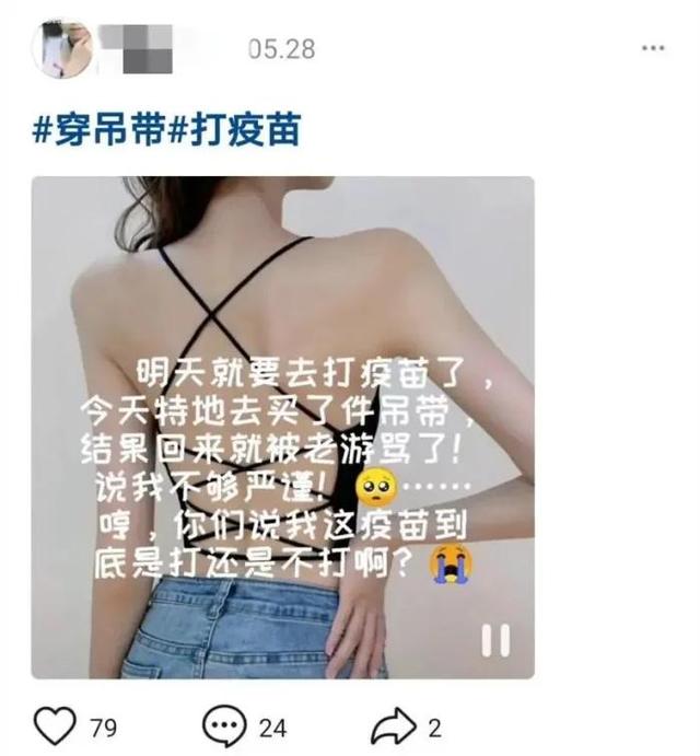 坦胸露乳、秀内衣，网红都这么打疫苗了？求你们做个人吧