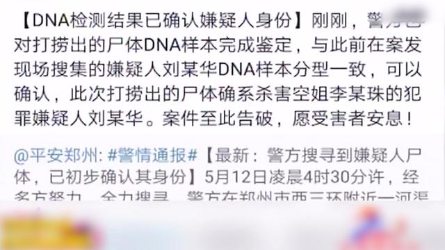 21岁空姐裸尸荒野，身中数十刀惨遭奸杀，凶手犯案过程令人发指！