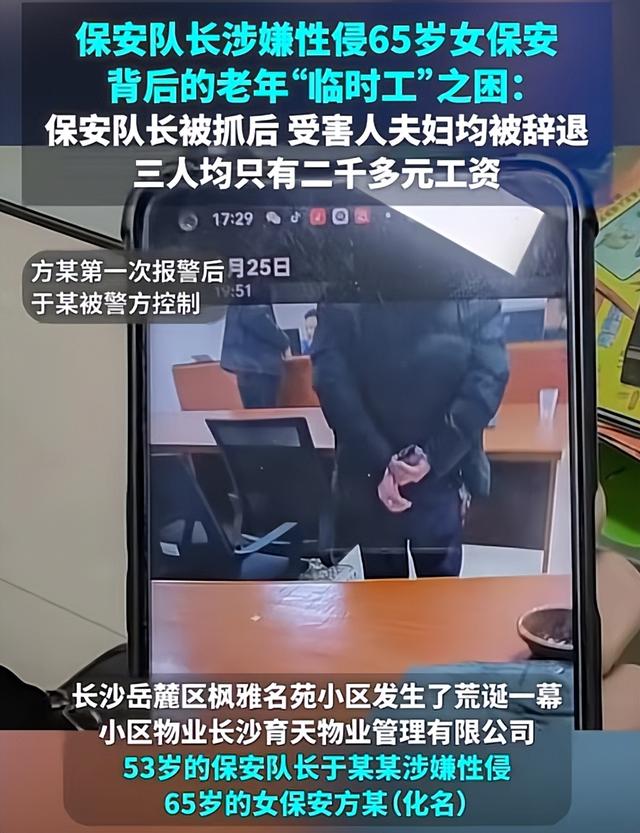 保安队长多次强奸66岁女保安，抓伤下体和乳房，当事人曝光细节