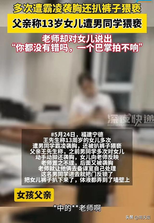 13岁女生被男同学摸胸扒裤子，老师：一个巴掌拍不响你就没错吗？