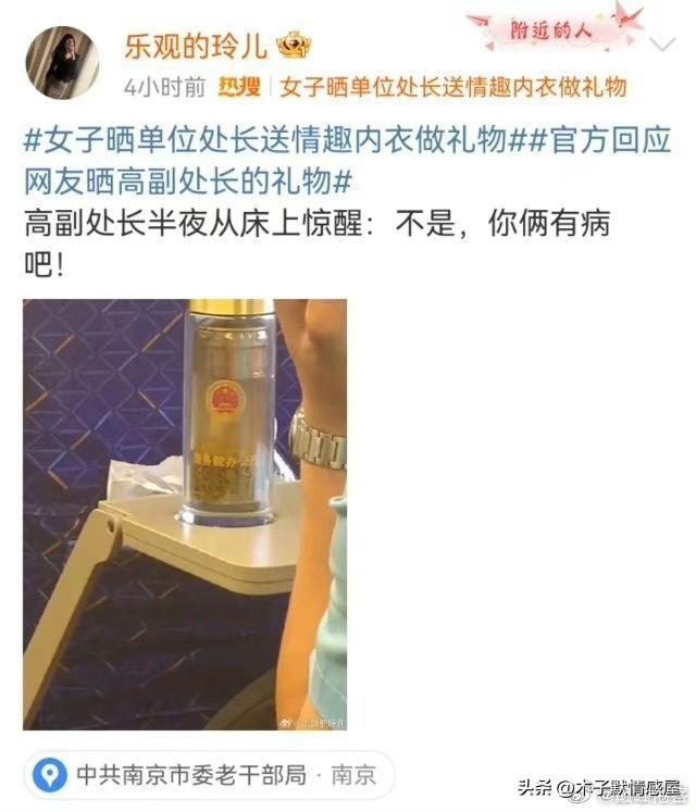 女子晒处长送情趣内衣做礼物，一个敢送一个敢晒，背后恐怕不简单