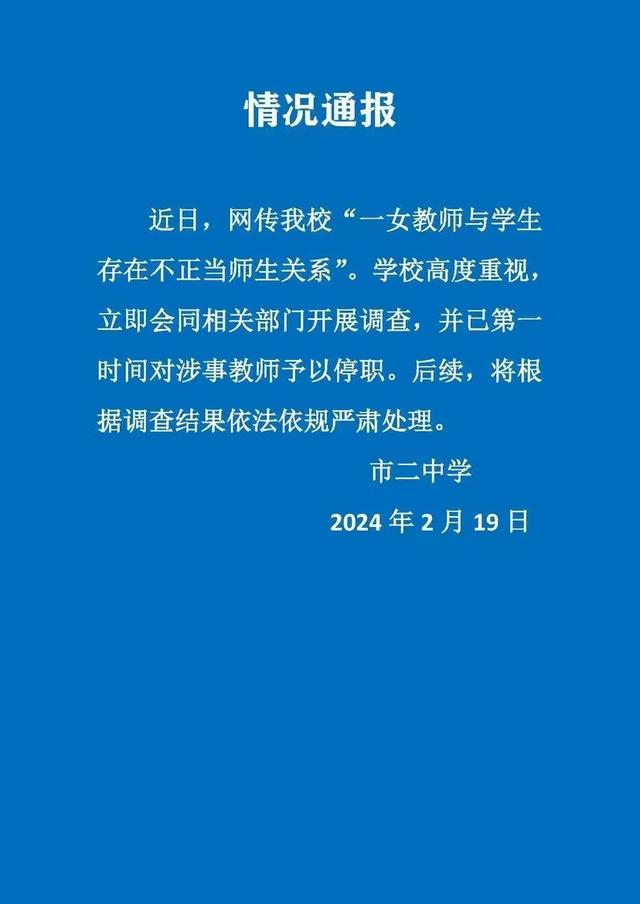 上海一位女教师与16岁男学生发生不正当关系，聊天记录曝光