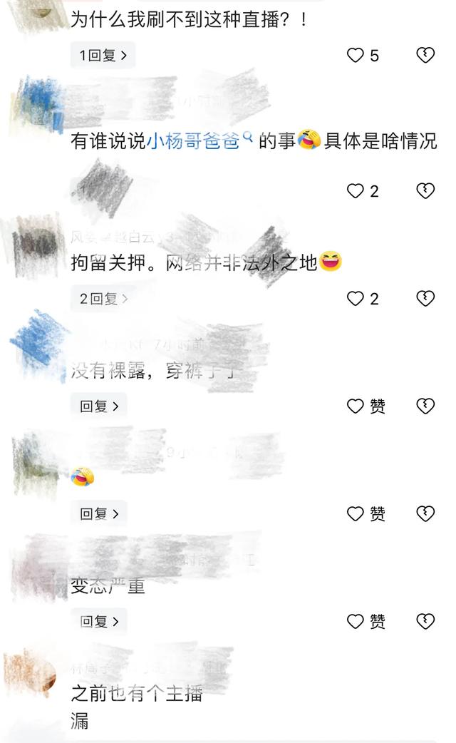 毁三观！男子公然在直播时故意裸露下体进行引流，评论区炸锅