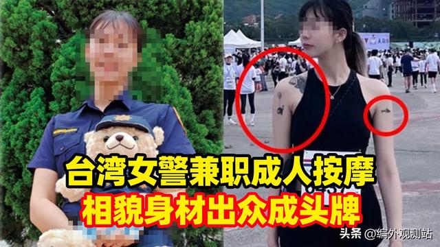 湾湾新竹女警在会所兼职按摩，被同事偷拍录下要挟不成被举报