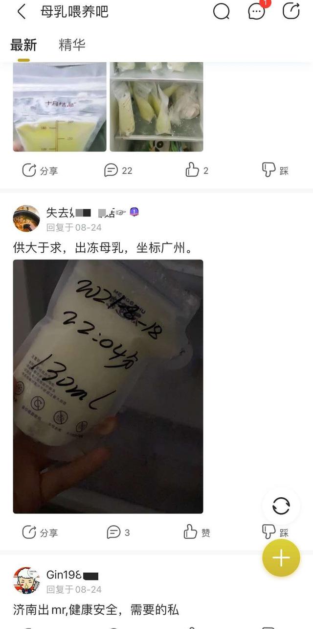 人乳交易乱象：私下售卖存卫生隐患，有中介介绍“成人奶妈”