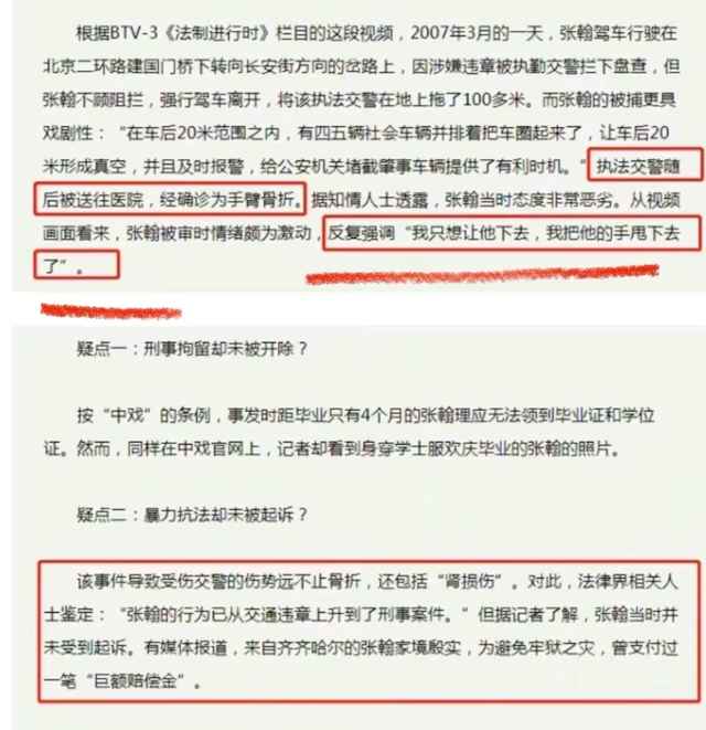 扯内衣带，摸女演员胸，台词“车速过快”，张翰新剧为何还不下架