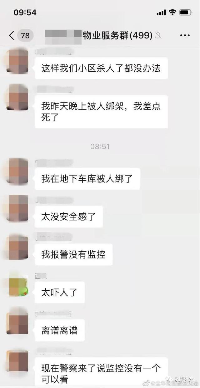 永康女子小区地下车库被绑架？警方辟谣：被前夫带走求复合