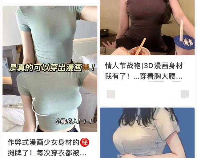 比头还大的漫画胸，成了女孩们的梦想身材