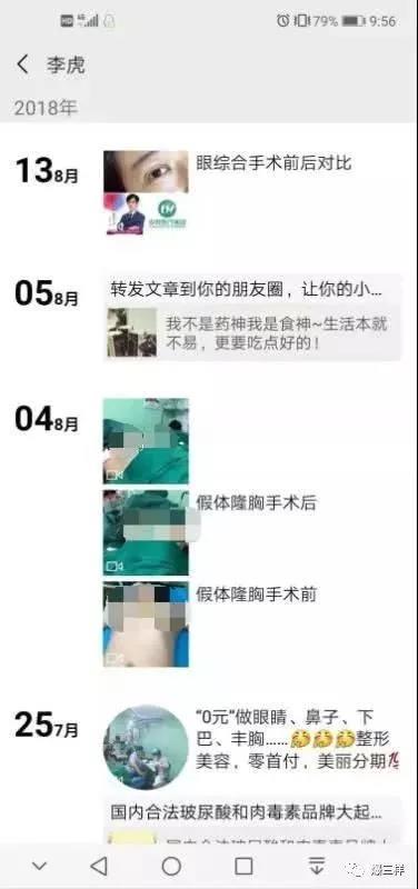 不可描述！这位医生把无打码的丰胸视频分享了在朋友圈……