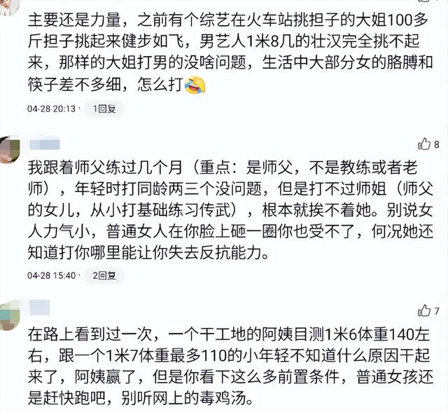 练功夫的姑娘打得过没练过的男人吗？网友：两腿把她腿一夹别想动