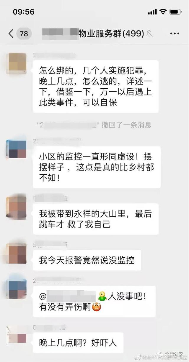 永康女子小区地下车库被绑架？警方辟谣：被前夫带走求复合