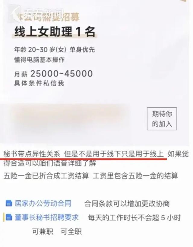 太胆大！女子应聘董事长秘书，被要求解决老板生理需求，网友怒了