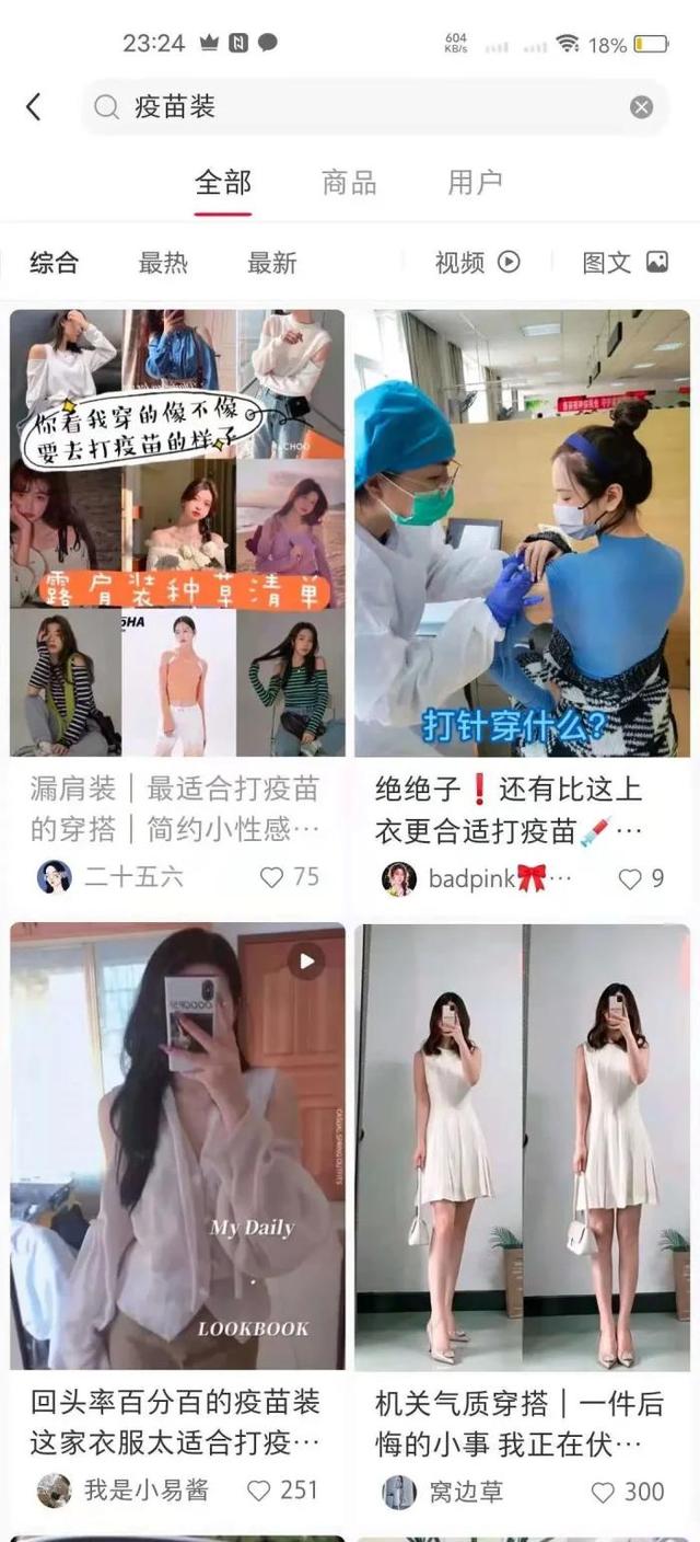 坦胸露乳、秀内衣，网红都这么打疫苗了？求你们做个人吧