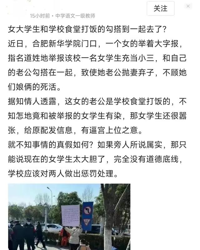 00后女大学生与食堂师傅发生不正当关系，原配带两孩在校门口举牌