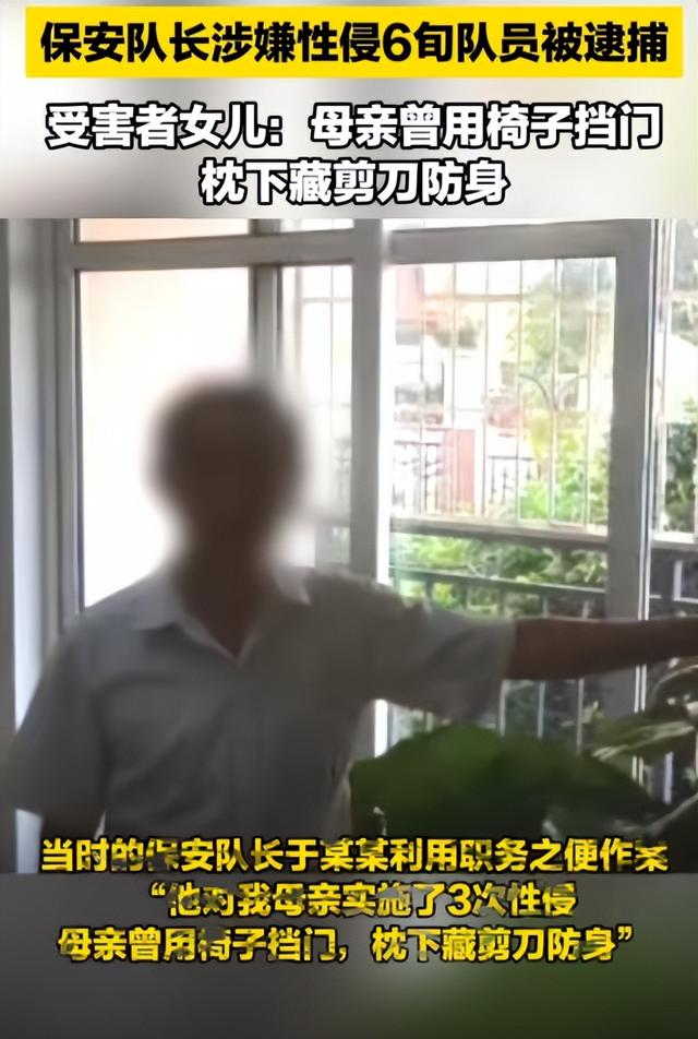 保安队长多次强奸66岁女保安，抓伤下体和乳房，当事人曝光细节