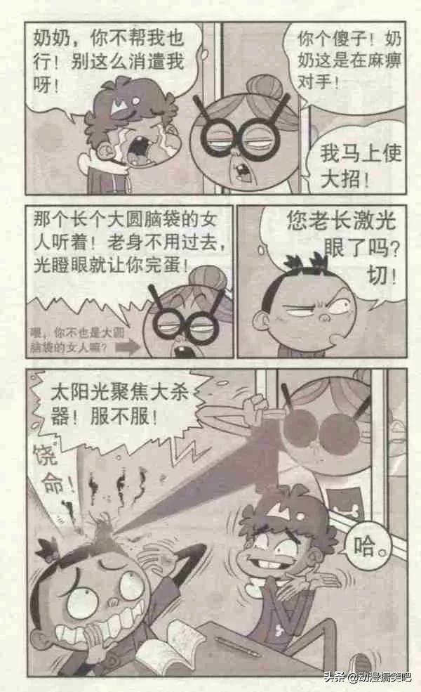 阿衰漫画：阿衰奶奶“无敌电光眼”击杀大脸妹