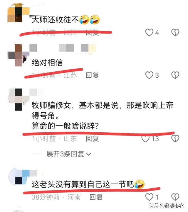 湖南长沙，算命先生与女徒弟关系混乱，睡年轻女孩？当事人：假的