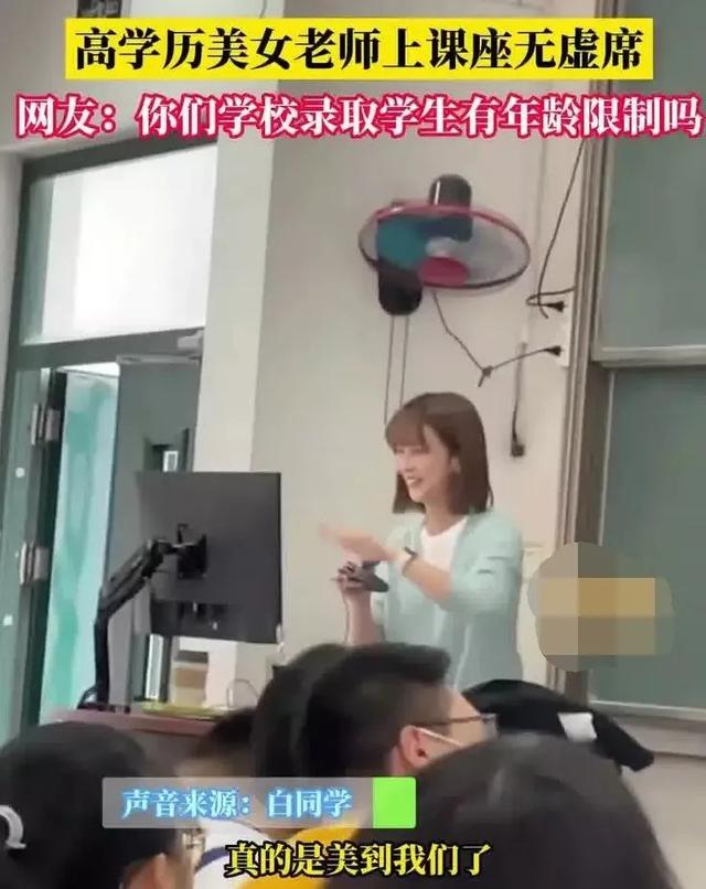 三流大学，开始流行炒作美女老师了