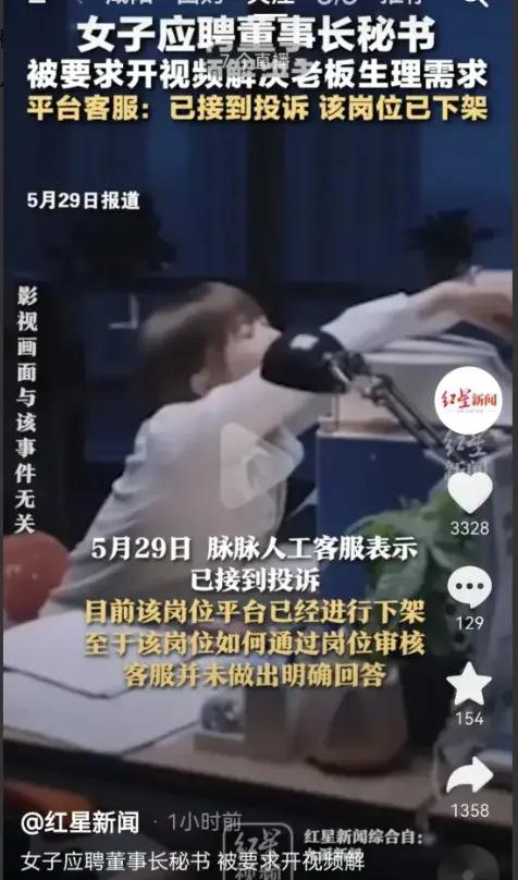 太胆大！女子应聘董事长秘书，被要求解决老板生理需求，网友怒了