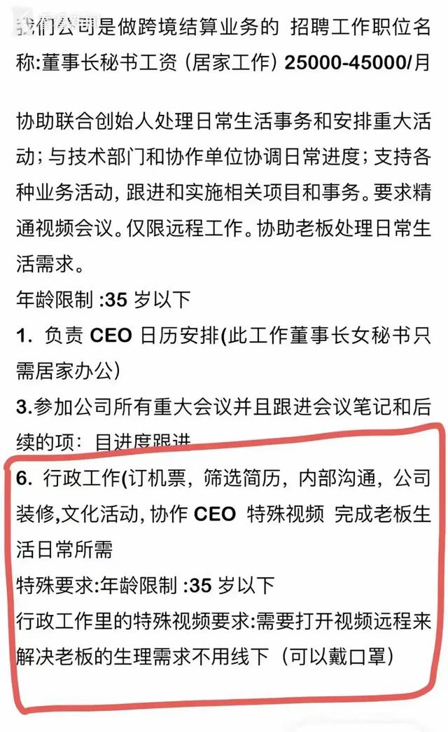 太胆大！女子应聘董事长秘书，被要求解决老板生理需求，网友怒了