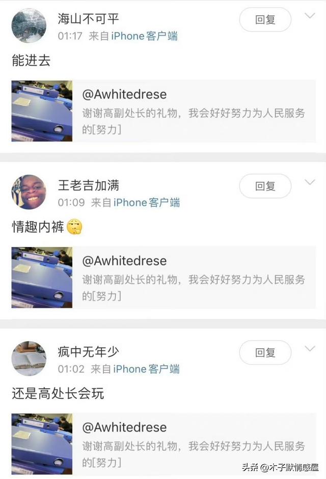 女子晒处长送情趣内衣做礼物，一个敢送一个敢晒，背后恐怕不简单