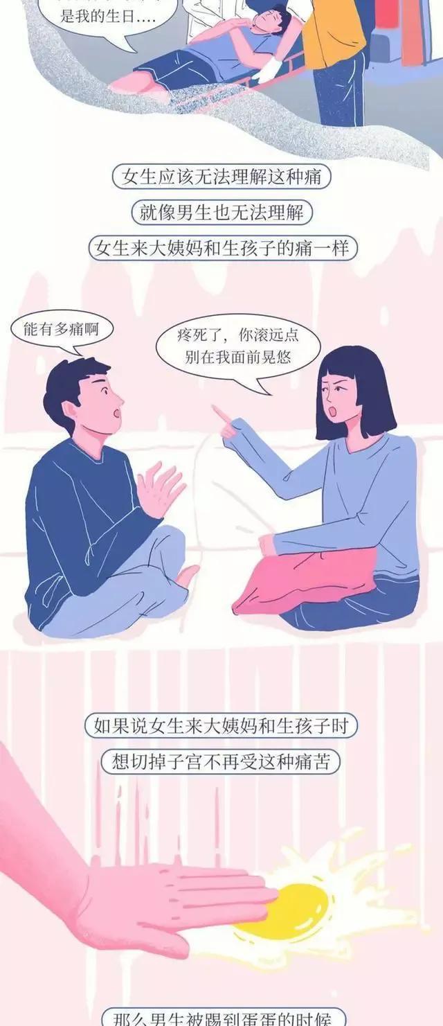 男生被踢裆，究竟有多疼？漫画揭晓