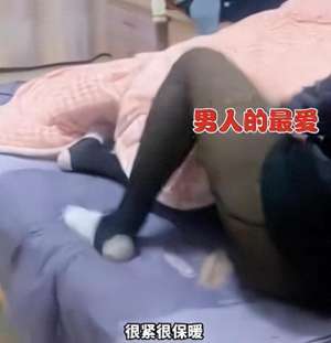 加绒丝裤美女(天太冷男子偷穿老婆黑丝袜，脱裤子瞬间辣眼睛，男子：又紧又暖和)