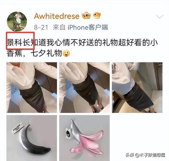 女子晒处长送情趣内衣做礼物，一个敢送一个敢晒，背后恐怕不简单