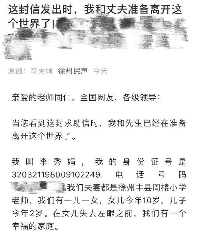 徐州女教师绝笔信事件最新进展：李秀娟接受采访还原事件真相 上访遭公安局副所长施暴事件内幕曝光