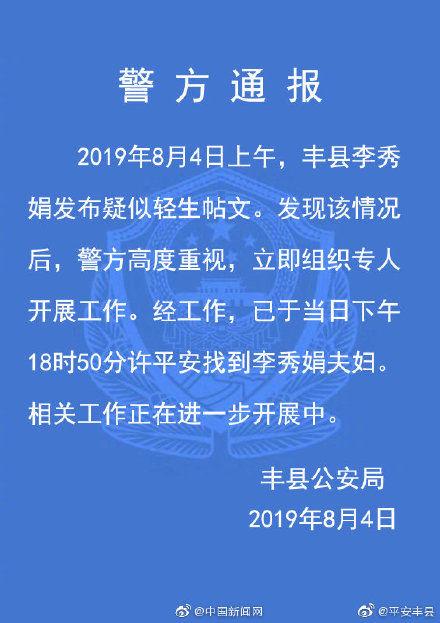 徐州女教师绝笔信事件最新进展：李秀娟接受采访还原事件真相 上访遭公安局副所长施暴事件内幕曝光