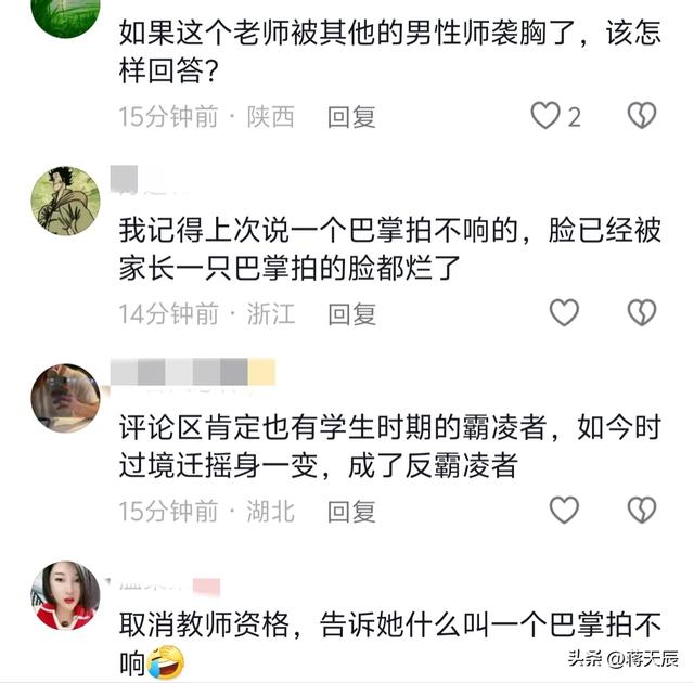 13岁女生被男同学摸胸扒裤子，老师：一个巴掌拍不响你就没错吗？