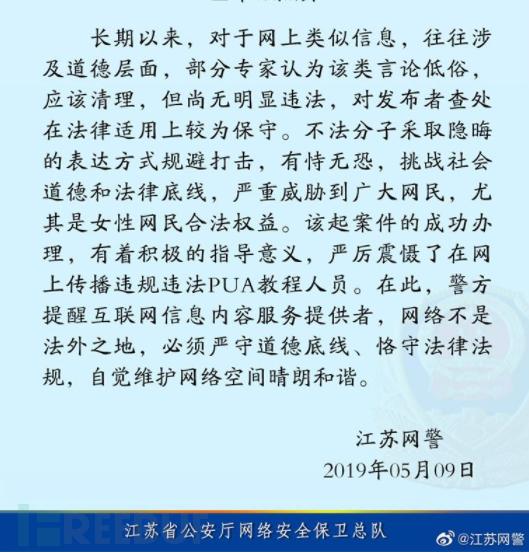 专门坑害女性的PUA邪术，终于被查了！把女人当宠物调教，恶心！