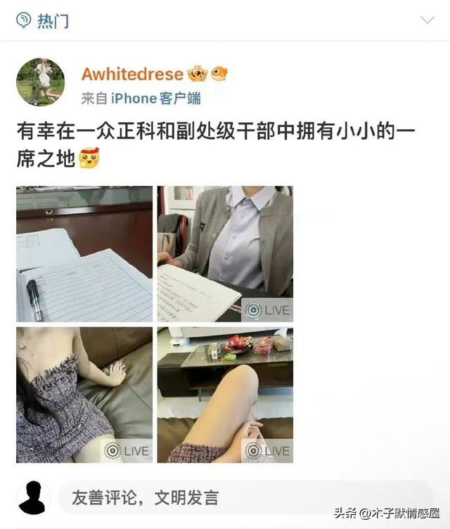 女子晒处长送情趣内衣做礼物，一个敢送一个敢晒，背后恐怕不简单