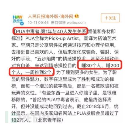 专门坑害女性的PUA邪术，终于被查了！把女人当宠物调教，恶心！