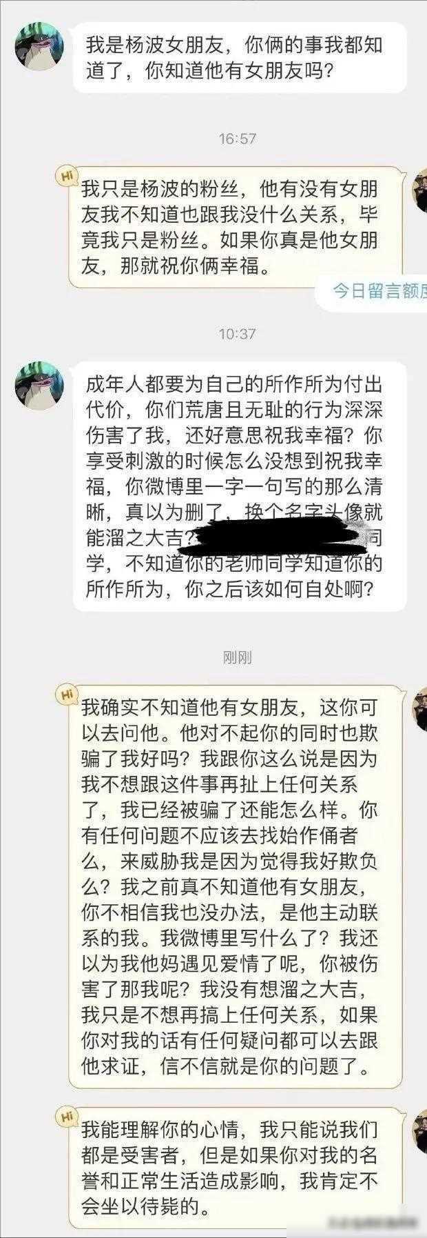 《脱口秀》杨波出轨风波再现，女友谅解，女大学生揭露事件真相！