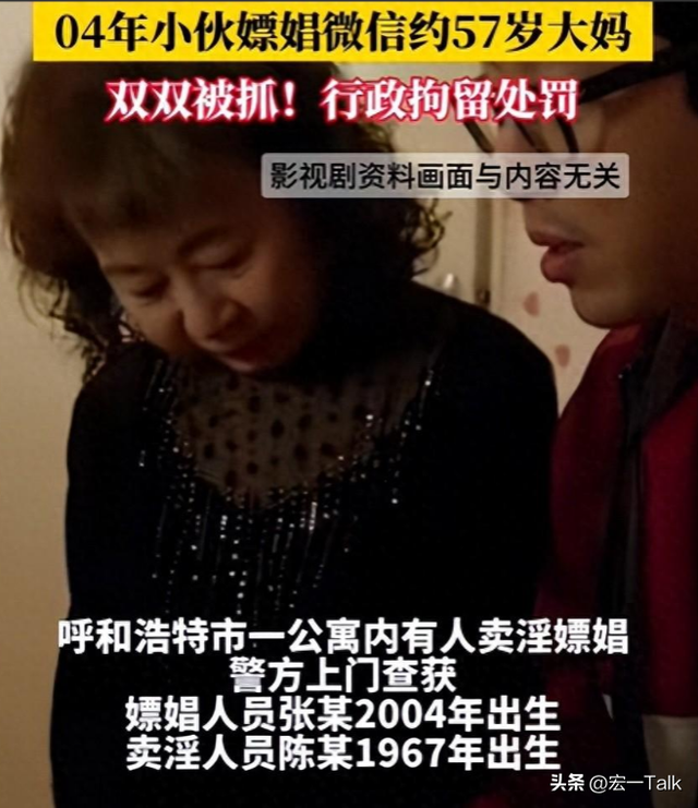 奶孙恋？20岁小伙子约57岁大妈干坏事，大妈身份被曝，评论区炸了